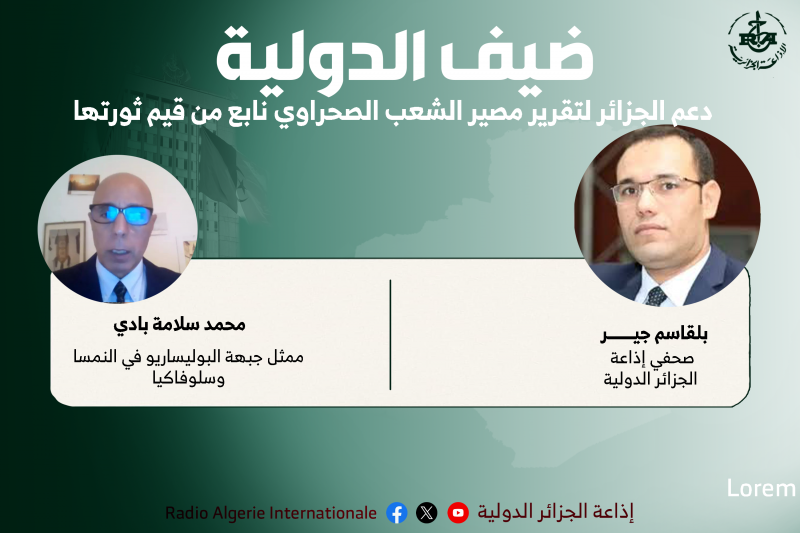 ضيف الدولية 