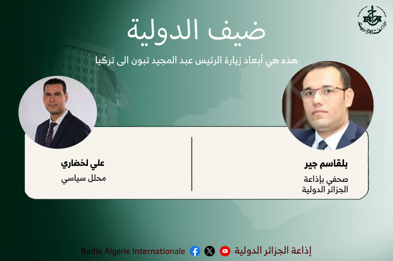 ضيف الدولية: ضيف عدد اليوم الدكتور علي لخضاري: محلل سياسي  برنامج ضيف الدولية لبلقاسم جير