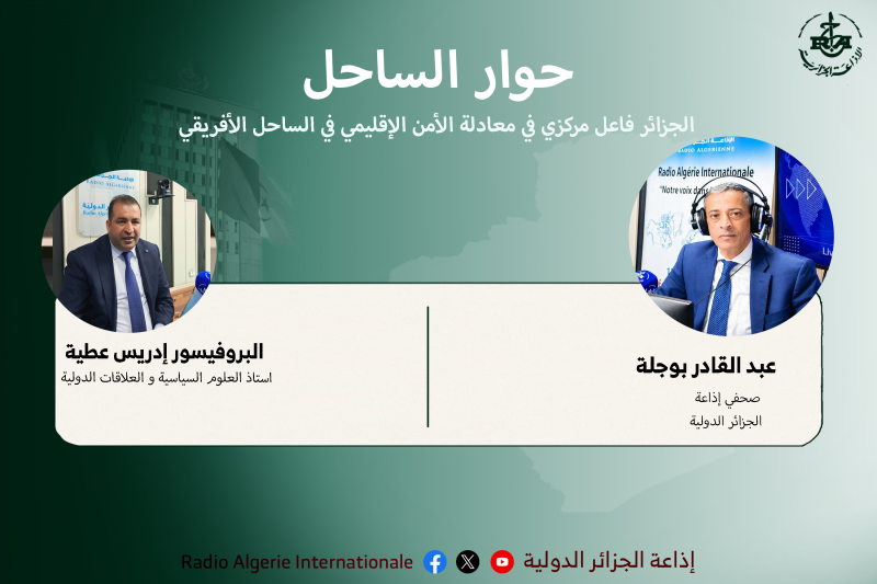الساحل