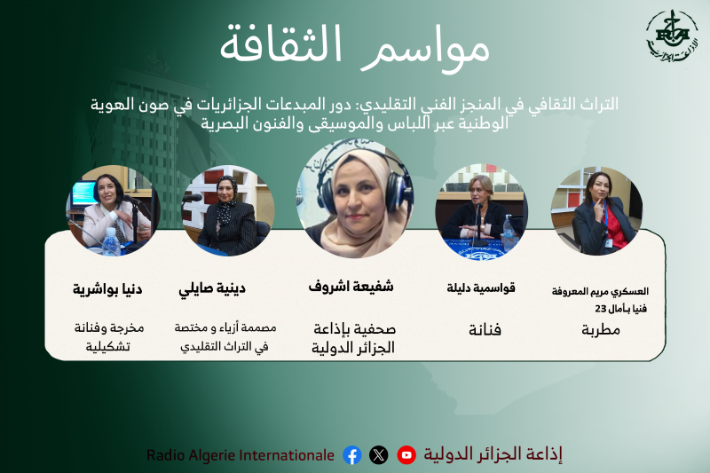 مواسم الثقافة: التراث الثقافي في المنجز الفني التقليدي: دور المبدعات الجزائريات في صون الهوية الوطنية عبر اللباس والموسيقى والفنون البصرية