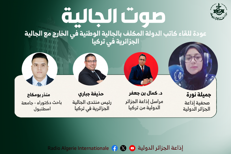 صوت الجالية 