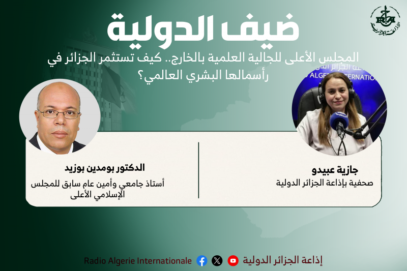 ضيف الدولية 