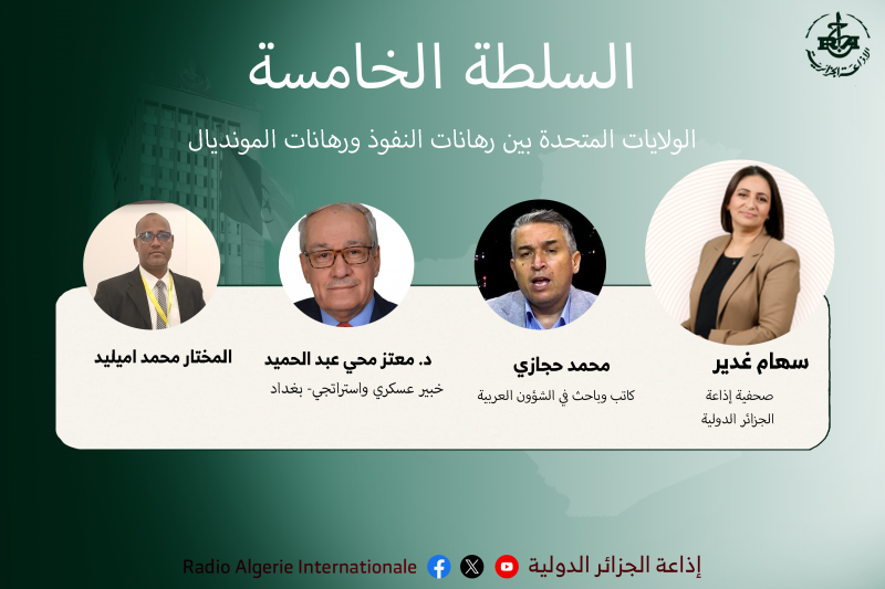 السلطة الخامسة 