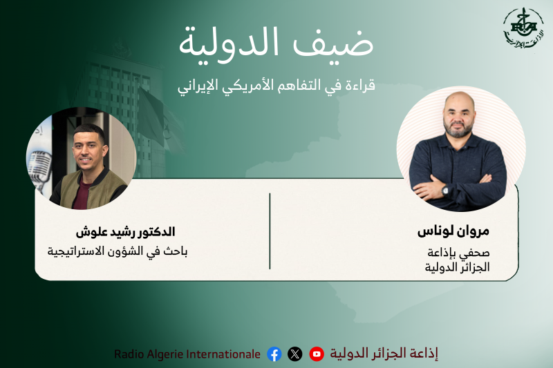 ضيف الدولية