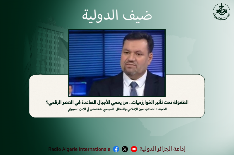 ضيف الدولية 