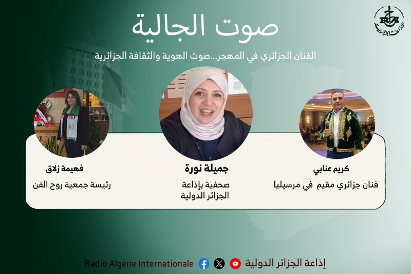 صوت الجالية