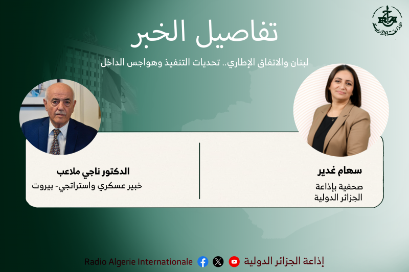 تفاصيل الخبر: لبنان والاتفاق الإطاري.. تحديات التنفيذ وهواجس الداخل 