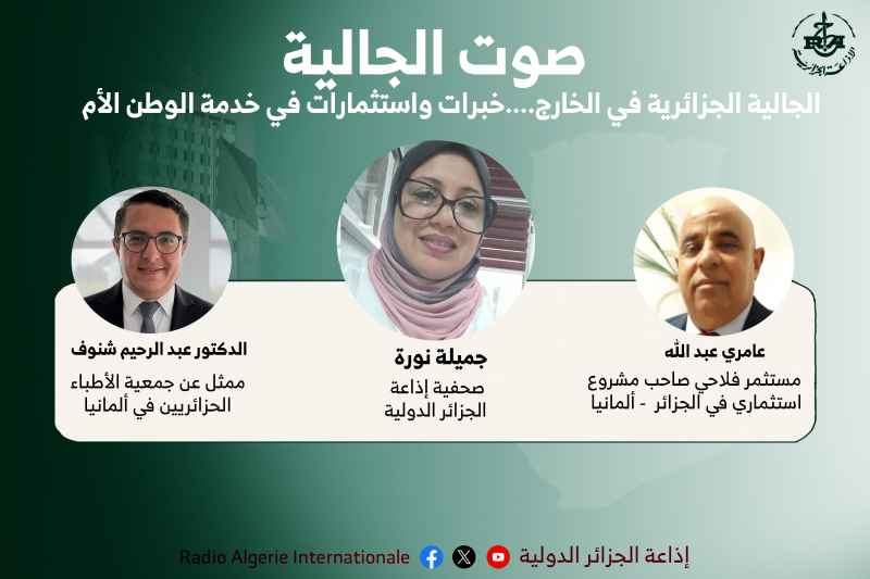 صوت الجالية 