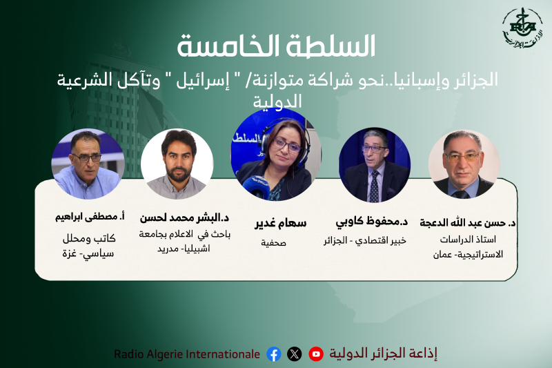 السلطة الخامسة 