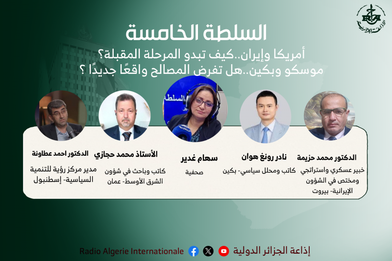 السلطة الخامسة 