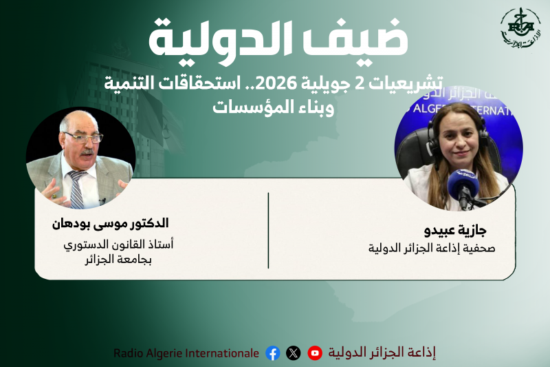 ضيف الدولية 