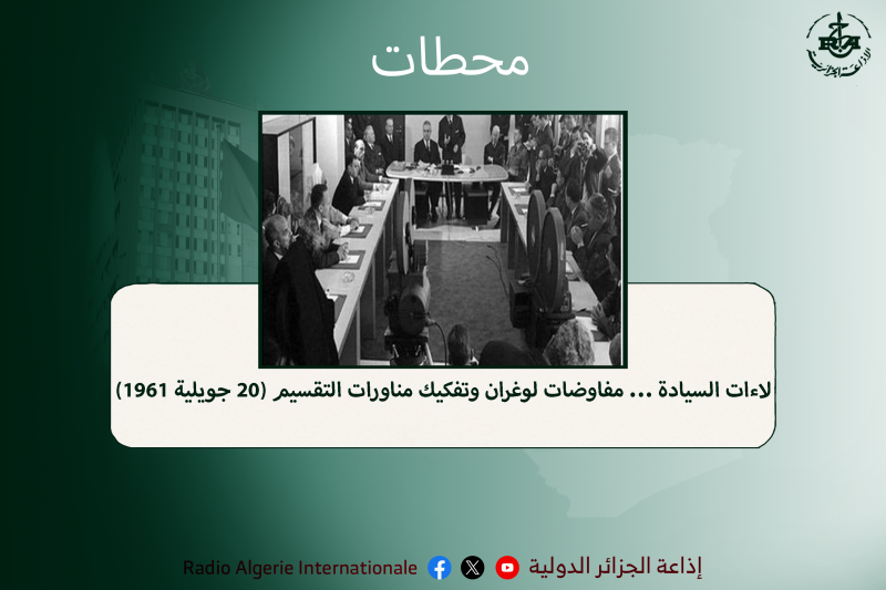 محطات 