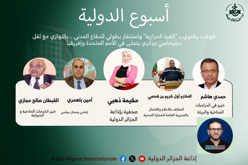 أسبوع الدولية