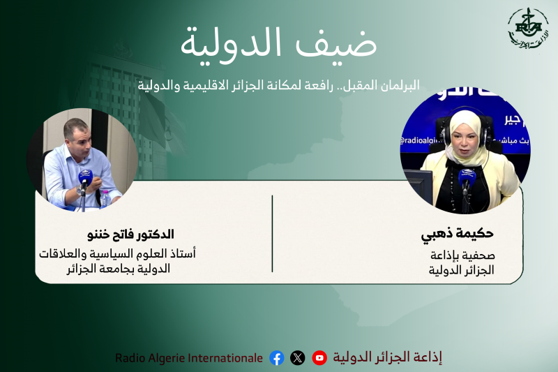 ضيف الدولية