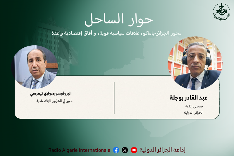 حوار الساحل 