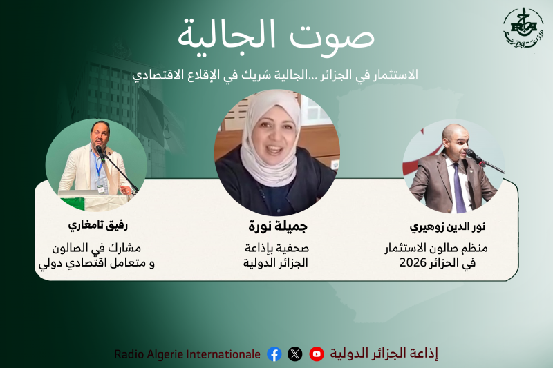 صوت الجالية