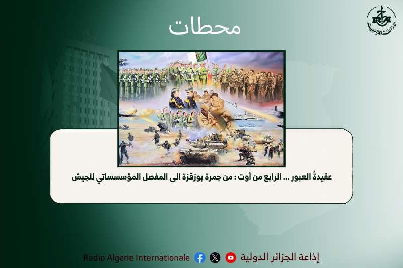 محطات 4 اوت 