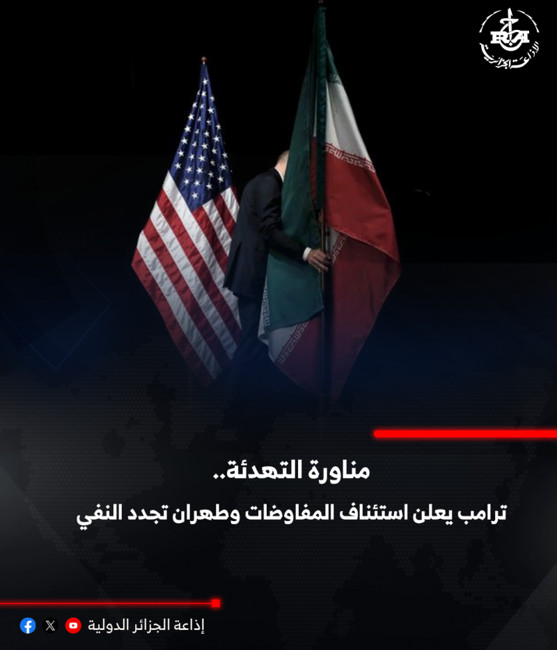 طهران - واشنطن 