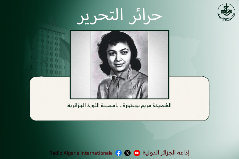حرائر التحرير: الشهيدة مريم بوعتورة.. ياسمينة الثورة الجزائرية