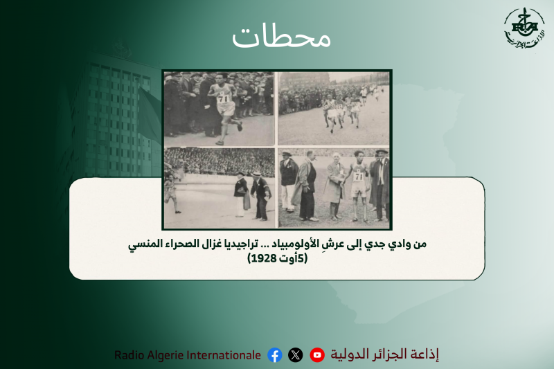 محطات 5 أوت 