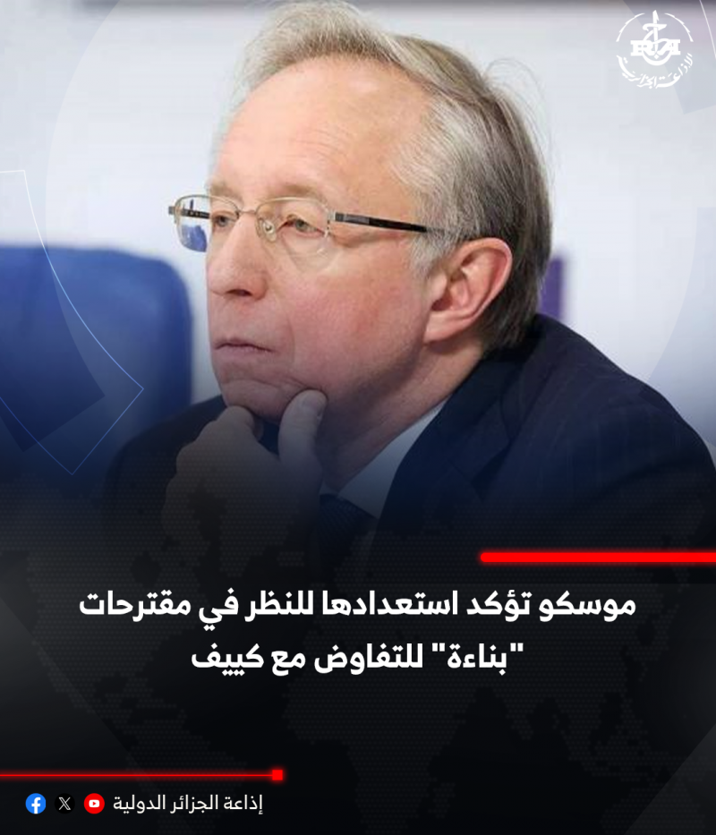 تقرير موسكو 